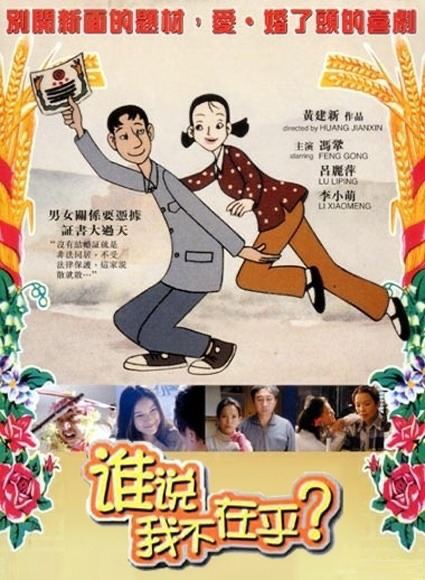 谁说我不在乎 (2001) 1080P 黄建新导演作品 1.14G